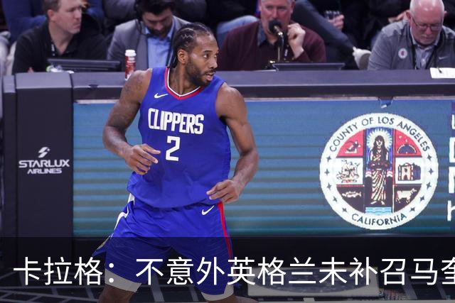 卡拉格：不意外英格兰未补召马奎尔 图赫尔认为阿诺德防守有短板